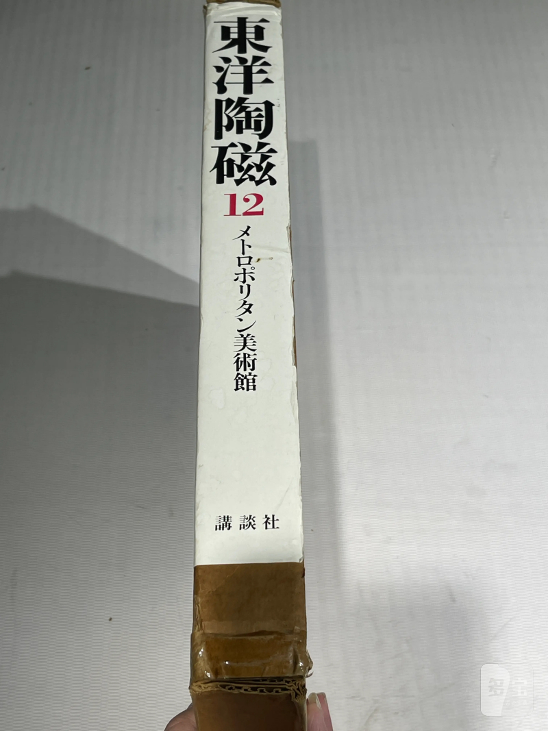 1980-1982年原函精装日文《世界博物馆藏东方陶瓷》12册全 - 图47